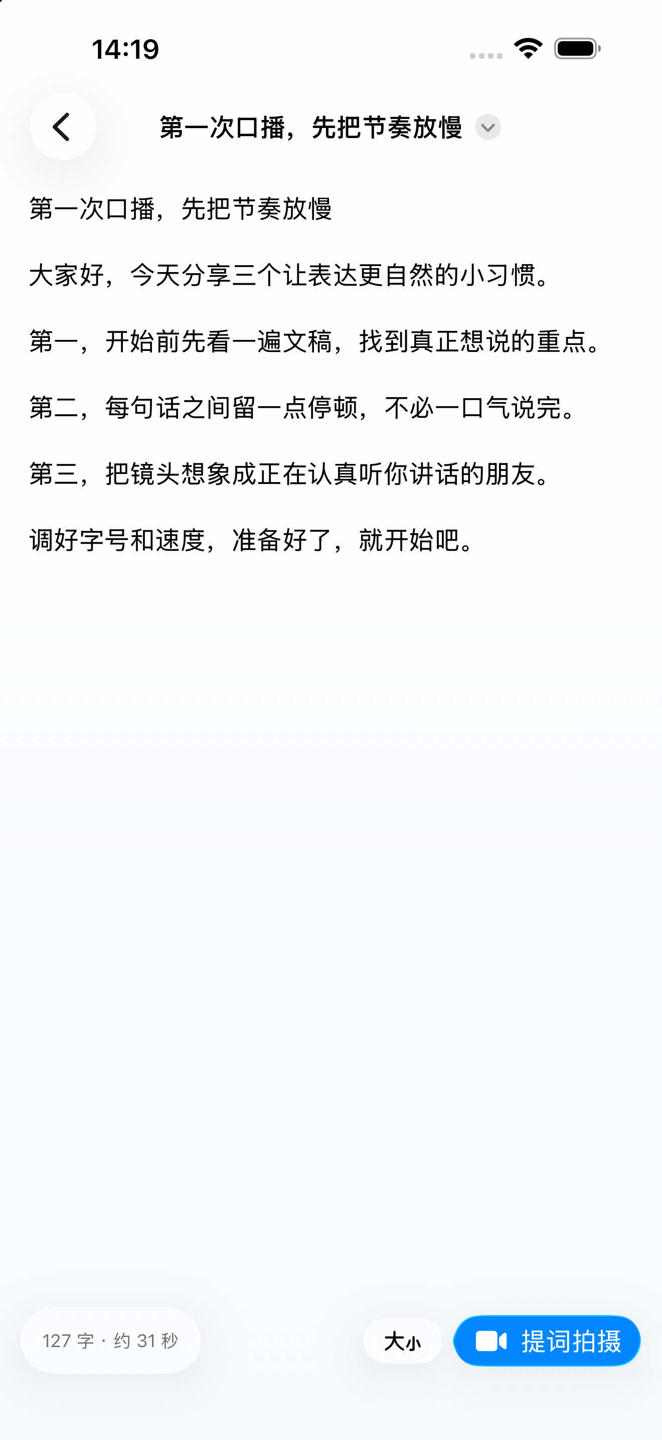 小提词真实界面：编辑口播文稿，底部提供显示设置和提词拍摄入口